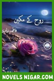 Rooh Ke Makeen Novel by Fatima Niazi