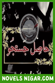 Hasil E Justuju Novel by Jiya Malik