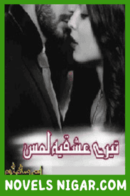 Tera Ishqiya Lams Novel By M Studio Written