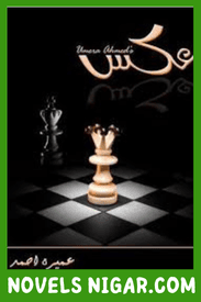 Aks Novel By Umera Ahmed